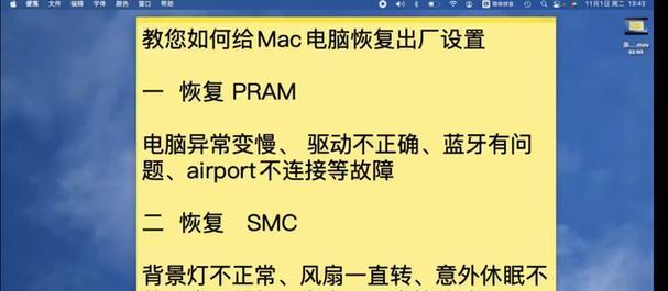 如何通过电脑恢复出厂设置（简单操作帮助你快速恢复电脑出厂设置）  第3张