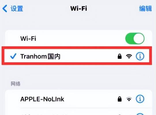 手机重置WiFi密码的详细步骤（快速恢复无线网络连接，轻松设置新密码）  第1张