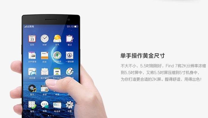 oppofind7仍可使用的优点和功能（oppofind7的细节优化和持续升级让手机依然具备强大的性能）  第3张
