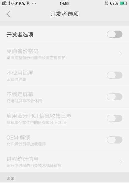 关闭OPPO开发者选项的方法（一键关闭开发者选项，让OPPO手机更安全稳定）  第3张