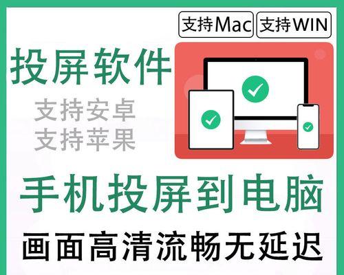 如何将iPhone投屏到Mac电脑（简单教你投屏实现跨设备互联）  第2张