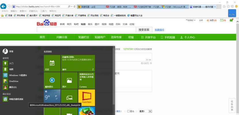 解决微软商店无法打开问题的方法（微软商店无法打开？别担心，我们来帮你解决！）  第3张