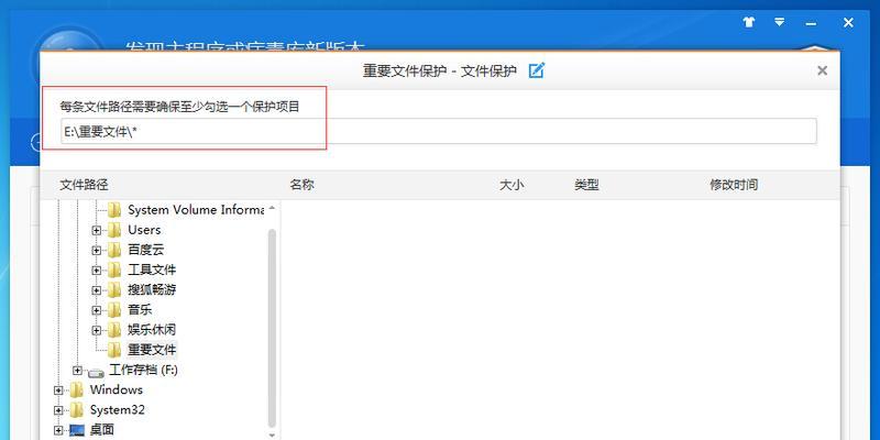 设置Win8电脑文件夹访问权限的方法（保护个人隐私，自定义文件夹权限）  第3张