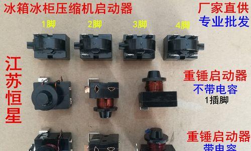 冰箱压缩机不启动的修理方法（解决冰箱压缩机不工作的问题，让冰箱恢复正常使用）  第3张