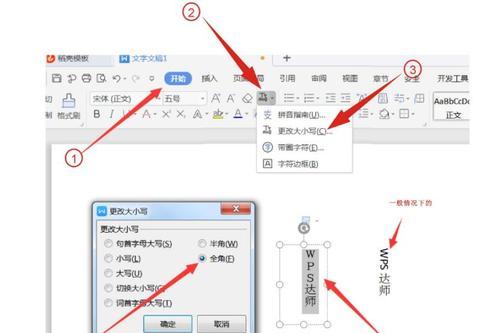 WPS文字竖排（掌握WPS文字竖排功能，让排版更加独特）  第3张