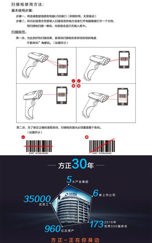 扫描枪在电脑上录入数据的方法（简便的数据录入方式，提升工作效率）  第3张