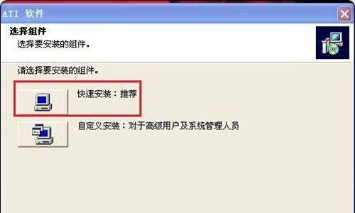 如何优化ATI显卡驱动以提升电脑性能（简明易懂的教程，帮助你轻松解决ATI显卡驱动优化问题）  第3张
