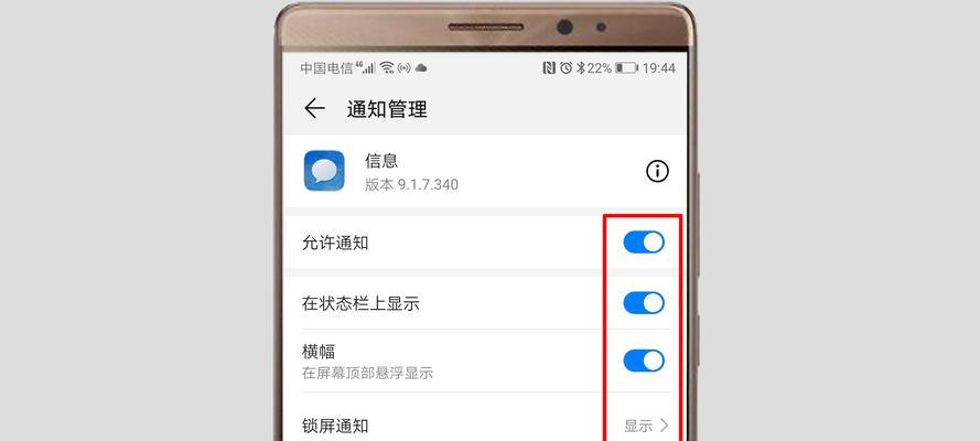 解决华为手机信息未收到通知提示的问题（正确设置方法帮你解决手机信息不提示的困扰）  第2张