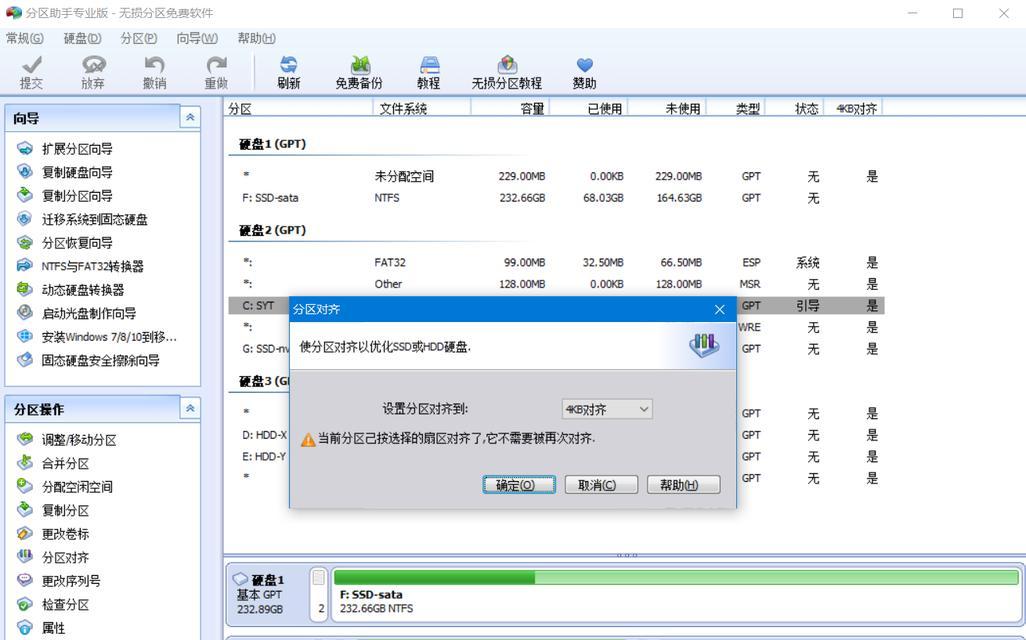 固态硬盘4K对齐教程（从原理到实践，轻松掌握固态硬盘4K对齐技巧）  第3张