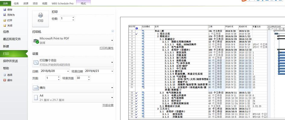 如何解决打印预览显示不全的问题（解决打印预览中文显示不完整的方法）  第1张
