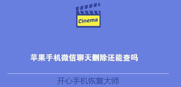 追踪手机使用记录的方法与技巧（揭秘手机使用记录的查找方式及应用场景）  第1张