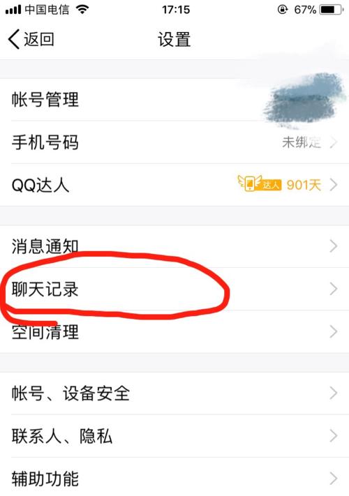 追踪手机使用记录的方法与技巧（揭秘手机使用记录的查找方式及应用场景）  第2张