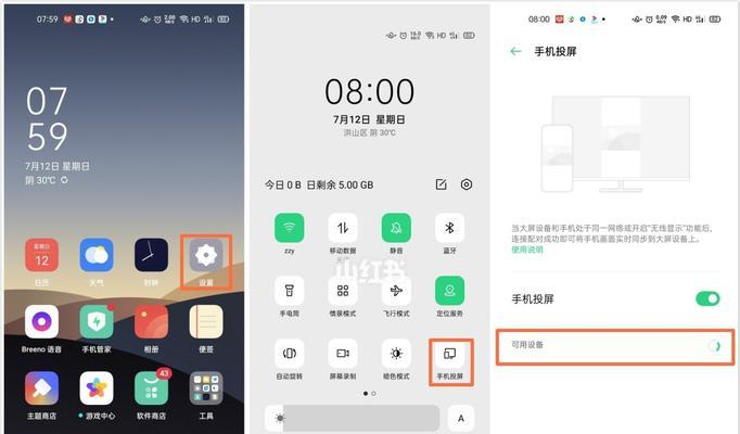 如何将OPPO手机投屏到电视？（简单步骤教你实现OPPO手机投屏功能）  第3张