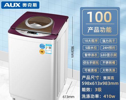 奥克斯洗衣机启动键无反应解除方法（教你轻松解决奥克斯洗衣机启动键无反应问题）  第3张