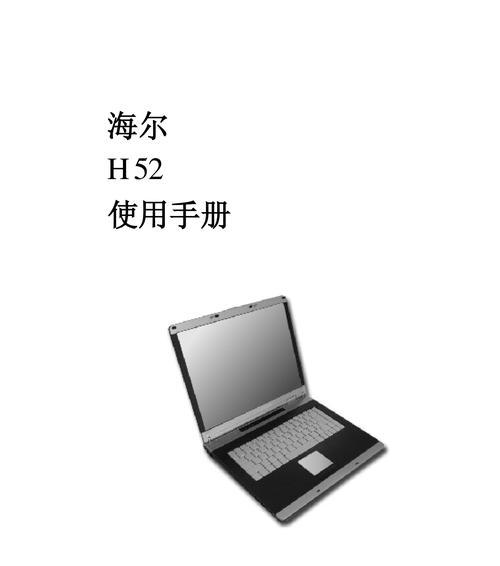如何自己组装一台高性能笔记本电脑（简单易学的组装方法及注意事项）  第1张