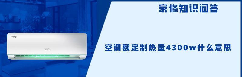 格力空调SE的性能和特点分析（揭秘格力空调SE的技术革新和创新设计）  第1张