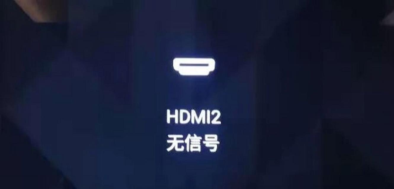 显示器下没有信号怎么办？（解决显示器无信号问题的实用方法）  第3张