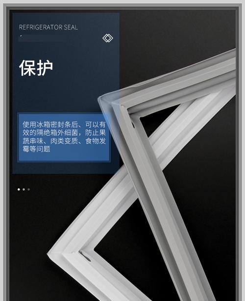 冰柜密封条胶水固定方法的选择与使用（为您详解冰柜密封条胶水固定的技巧及注意事项）  第2张