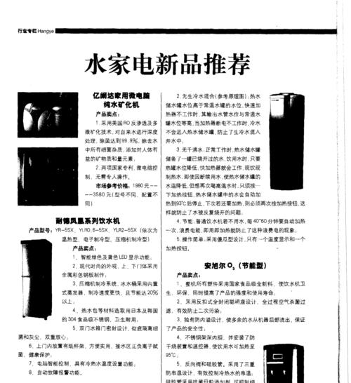如何维修不制冷的饮水机（快速解决饮水机不制冷问题的实用方法）  第1张
