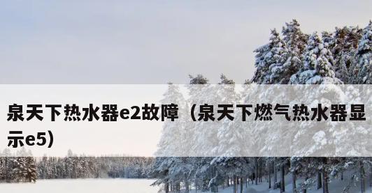 夏普热水器风压故障解决办法（快速解决夏普热水器风压故障的有效方法）  第3张