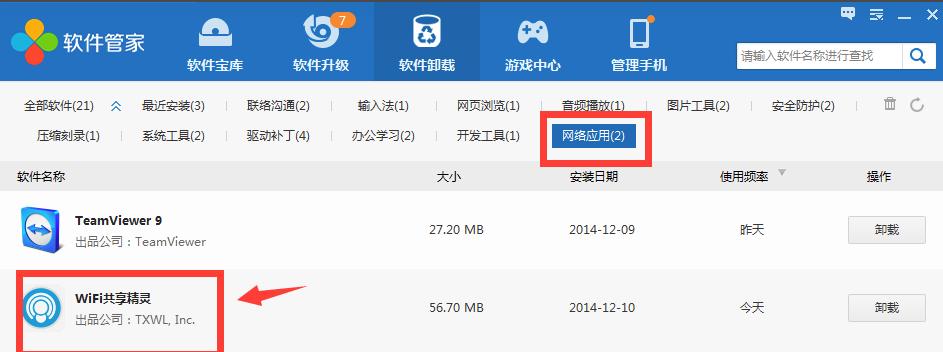 wifi共享精灵电脑版怎么用（电脑与手机无线连接的技巧）  第2张