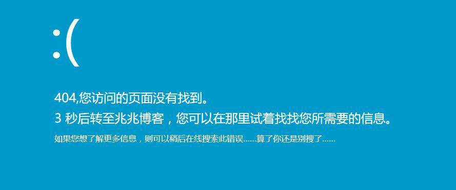 win10电脑蓝屏是什么原因引起的（详解电脑蓝屏的解决办法）  第1张