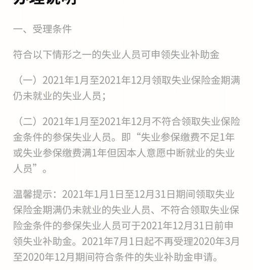 社保失业补助金怎么领取（社保失业补助金提前补助领取流程）  第1张