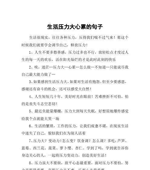 生活压力大怎么办不想活了（应对生活压力）  第3张
