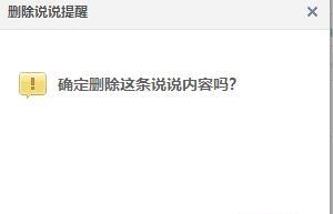 如何清空QQ空间的说说消息（一键删除说说）  第1张
