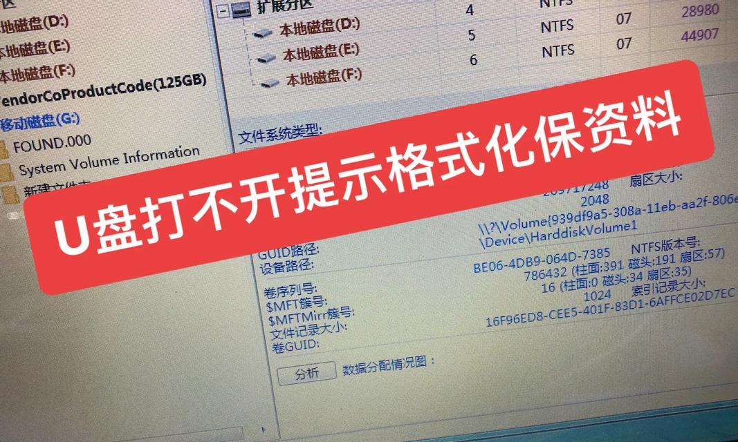 如何正确使用U盘进行格式化操作（U盘格式化操作步骤详解）  第2张