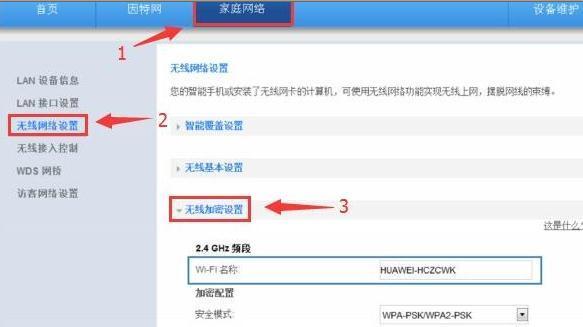 教你如何重新设置路由器的WiFi密码（快速简便的步骤）  第2张