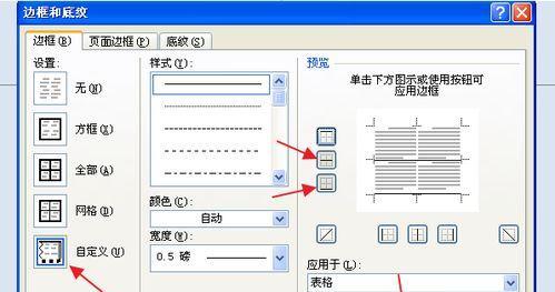 用Word生成横线，打造专业文档排版（简单操作）  第1张