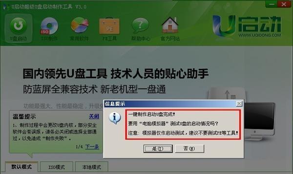 手把手教你制作纯净版Win7系统U盘文件（一键制作无冗余Win7系统U盘文件）  第1张