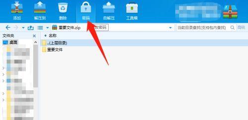 如何为压缩文件夹设置密码（简单有效的文件夹密码保护方法）  第2张