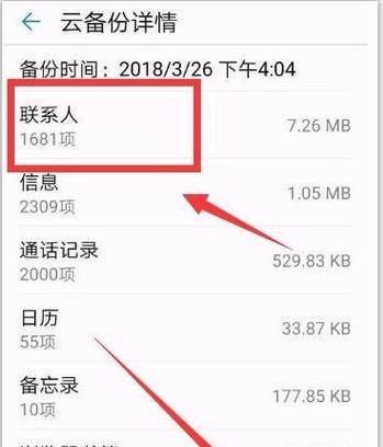 华为手机恢复出厂设置密码的操作指南（忘记密码）  第2张