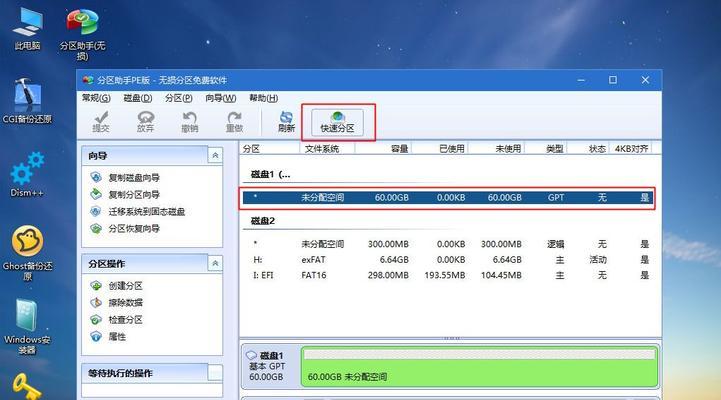 Win8系统重装教程（详细步骤教你如何重装Win8系统）  第3张