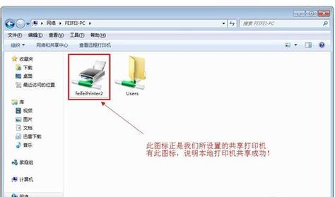 Win7连接打印机设备的操作指南（如何在Win7系统中配置和使用打印机设备）  第2张