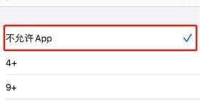 苹果手机如何彻底卸载带有残留的App软件（有效清除苹果手机上无用App软件的秘诀）  第3张