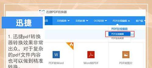 免费转换PDF为Word的软件推荐（简单实用）  第1张