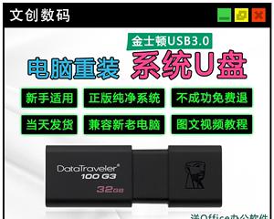 一键装机U盘制作教程（通过U盘实现一键装机）  第2张