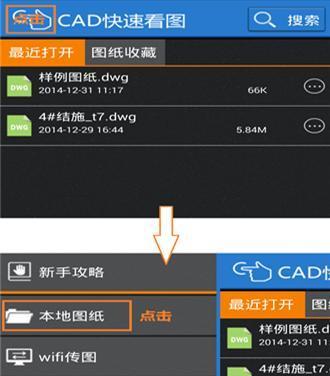 安卓手机如何打开DWG文件（详细教程分享）  第3张