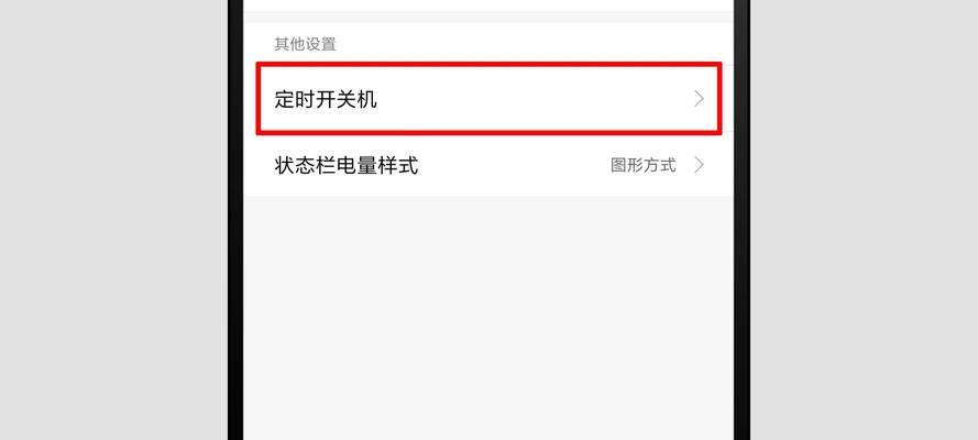 如何设置手机自动关机时间（简单设置手机关机时间）  第1张