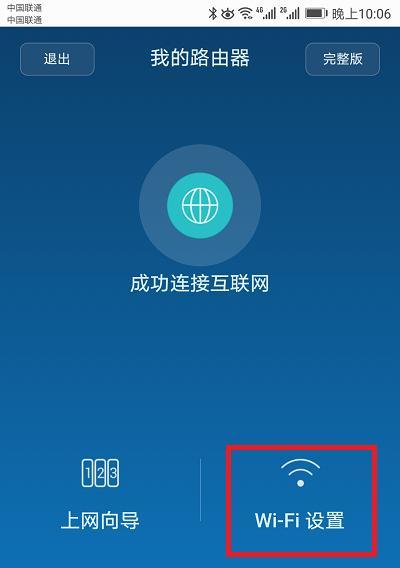 无线路由器如何修改WiFi密码（简明教程帮你轻松更换网络密码）  第1张