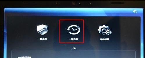 Win7一键恢复出厂设置（详细步骤教程及常见问题解答）  第2张