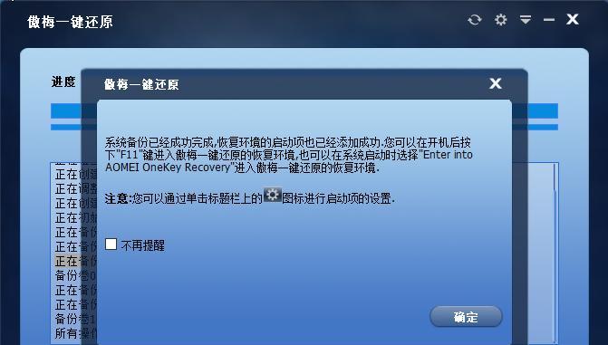 Win7一键恢复出厂设置（详细步骤教程及常见问题解答）  第3张