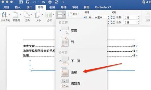 如何单独编辑每页页脚的教程（在Word文档中自定义页脚）  第2张