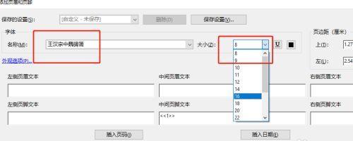 如何单独编辑每页页脚的教程（在Word文档中自定义页脚）  第1张
