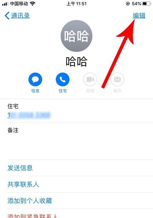 如何一键清空iPhone通讯录（简单快捷）  第2张