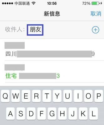 如何一键清空iPhone通讯录（简单快捷）  第3张