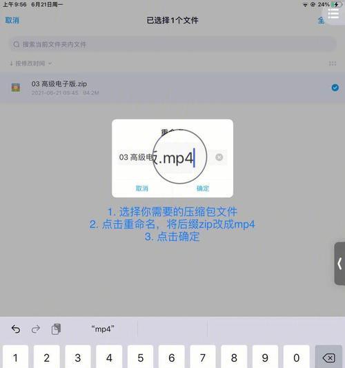 手机上免费解压软件推荐（方便快捷的解压工具）  第2张